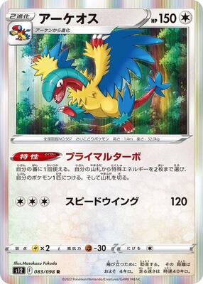 2022 Japanese Paradigm Trigger Archeops #83 card