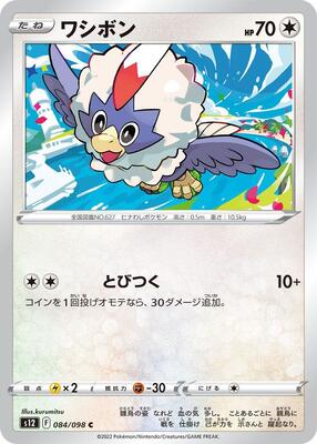 2022 Rufflet #84