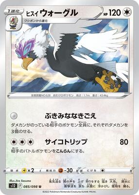 2022 Hisuian Braviary #85