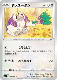 Oranguru #088/098 from S12: Paradigm Trigger Pokemon card image