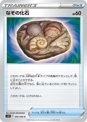 2022 Unidentified Fossil #90