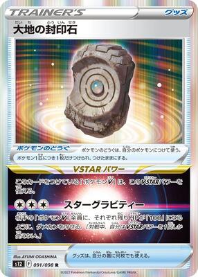 2022 Earthen Seal Stone #91