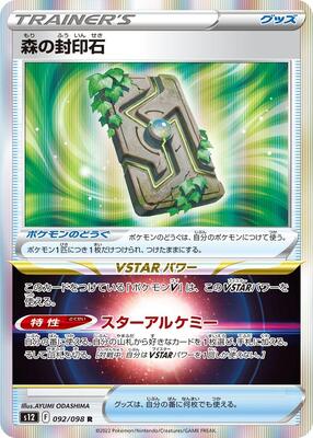 2022 Japanese Paradigm Trigger Forest Seal Stone #92 card
