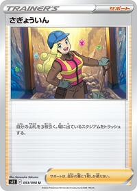 Worker #093/098 from S12: Paradigm Trigger Pokemon card image