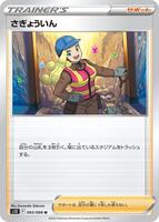 Worker · S12: Paradigm Trigger · #093/098 · Normal