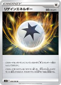 Regenerative Energy #098/098 from S12: Paradigm Trigger Pokemon card image