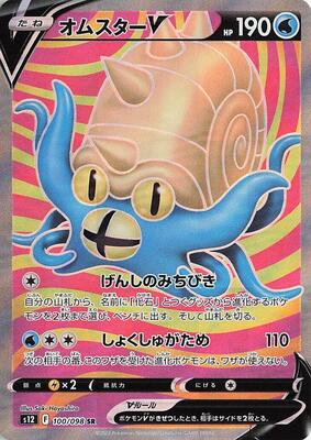 2022 Japanese Paradigm Trigger Omastar V #100 card