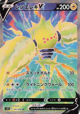 2022 Japanese Paradigm Trigger Regieleki V #101 card