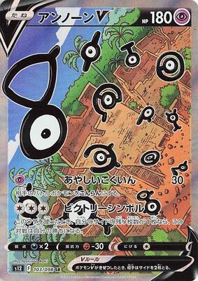 2022 Japanese Paradigm Trigger Unown V #103 card