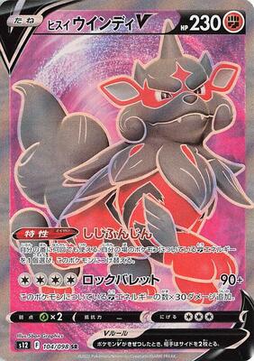 2022 Japanese Paradigm Trigger Hisuian Arcanine V #104 card