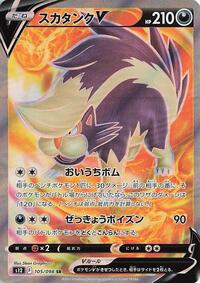 Skuntank V #105/098 from S12: Paradigm Trigger Pokemon card image