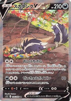 2022 Japanese Paradigm Trigger Skuntank V #106 card