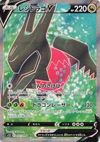 Regidrago V · S12: Paradigm Trigger · #107/098 · Holofoil