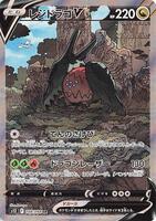 Regidrago V SR SA 108/098 s12 Paradigm Trigger MINT HOLO