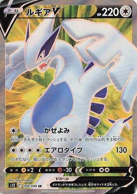 2022 Japanese Paradigm Trigger Lugia V #109 card