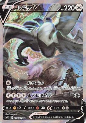 2022 Japanese Paradigm Trigger Lugia V #110 card