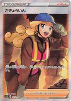 Worker · S12: Paradigm Trigger · #111/098 · Holofoil