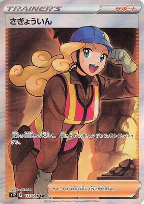 2022 Japanese Paradigm Trigger Worker #111 card