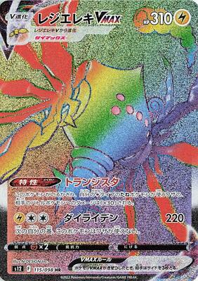 2022 Japanese Paradigm Trigger Regieleki VMAX #115 card