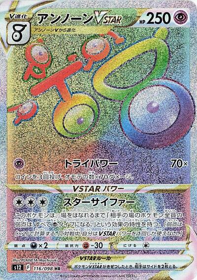 Unown VSTAR