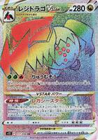 Regidrago VSTAR - 117/098