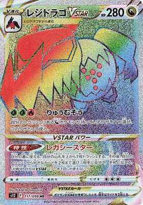 2022 Japanese Paradigm Trigger Regidrago VSTAR #117 card