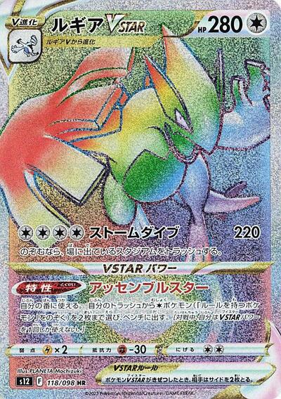 Lugia VSTAR