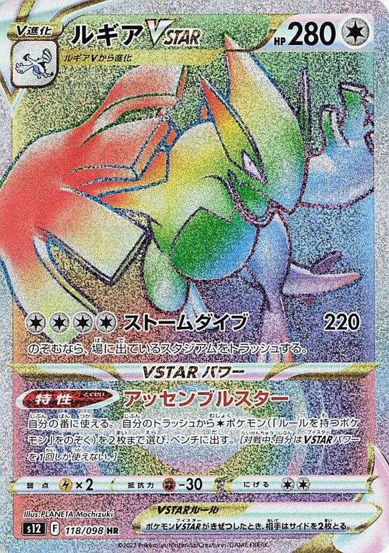 Lugia VSTAR - 118/098