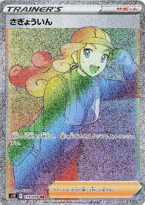 2022 Japanese Paradigm Trigger Worker #119 card