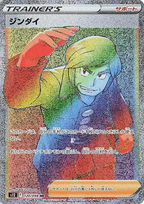 2022 Japanese Paradigm Trigger Brandon #120 card