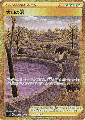 2022 Japanese Paradigm Trigger Gapejaw Bog #125 card