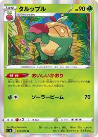 Appletun #011/070 from S1a: VMAX Rising Pokemon card image