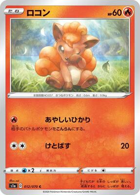 2020 Japanese VMAX Rising Vulpix #12 card