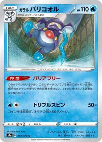 Galarian Mr. Rime #019/070 from S1a: VMAX Rising Pokemon card image