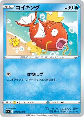 2020 Japanese VMAX Rising Magikarp #20 card