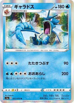 2020 Japanese VMAX Rising Gyarados #21 card