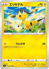 Helioptile #027/070 from S1a: VMAX Rising Pokemon card image
