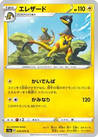 Heliolisk - S1a: VMAX Rising - Pokemon Japanese card