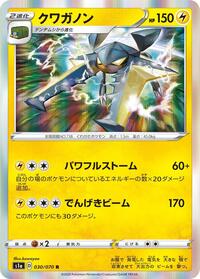 Vikavolt (S1a: VMAX Rising)