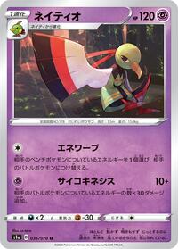 Xatu - S1a: VMAX Rising - Pokemon Japanese card