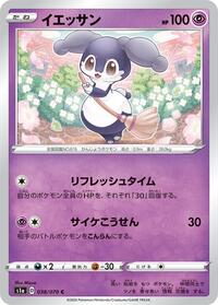 Indeedee #038/070 from S1a: VMAX Rising Pokemon card image