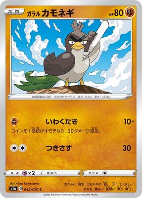 2020 Pokemon Japanese Sword & Shield VMAX Rising Galarian Farfetch'd #42 card