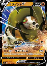 Sandaconda V #046/070 from S1a: VMAX Rising Pokemon card image