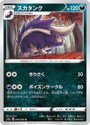 2020 Japanese VMAX Rising Skuntank #49 card