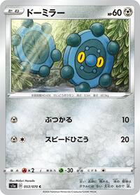 Bronzor #053/070 from S1a: VMAX Rising Pokemon card image