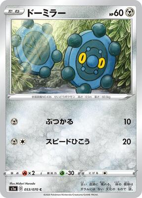 2020 Bronzor #53