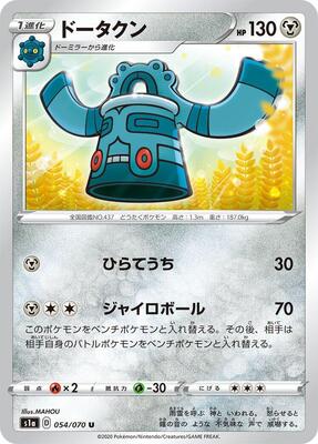 2020 Bronzong #54