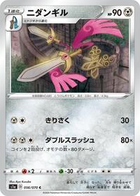 Doublade #056/070 from S1a: VMAX Rising Pokemon card image