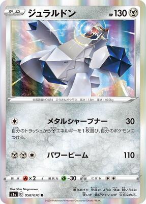 2020 Japanese VMAX Rising Duraludon #58 card
