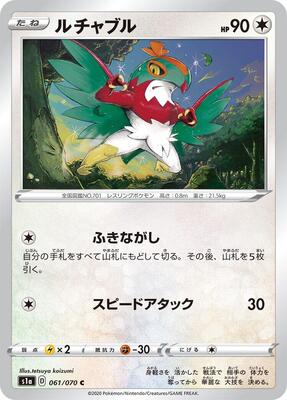2020 Japanese VMAX Rising Hawlucha #61 card